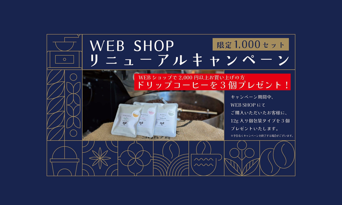 WEBサイトリニューアルキャンペーン