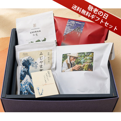 敬老の日コーヒー＆お茶セット(¥5,000)