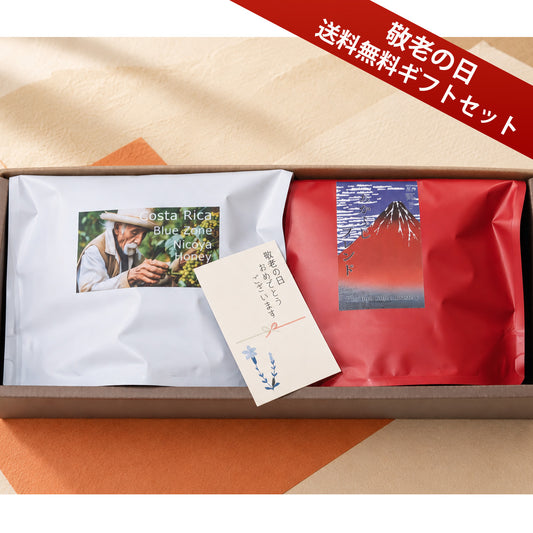 敬老の日コーヒーセット(¥3,000)