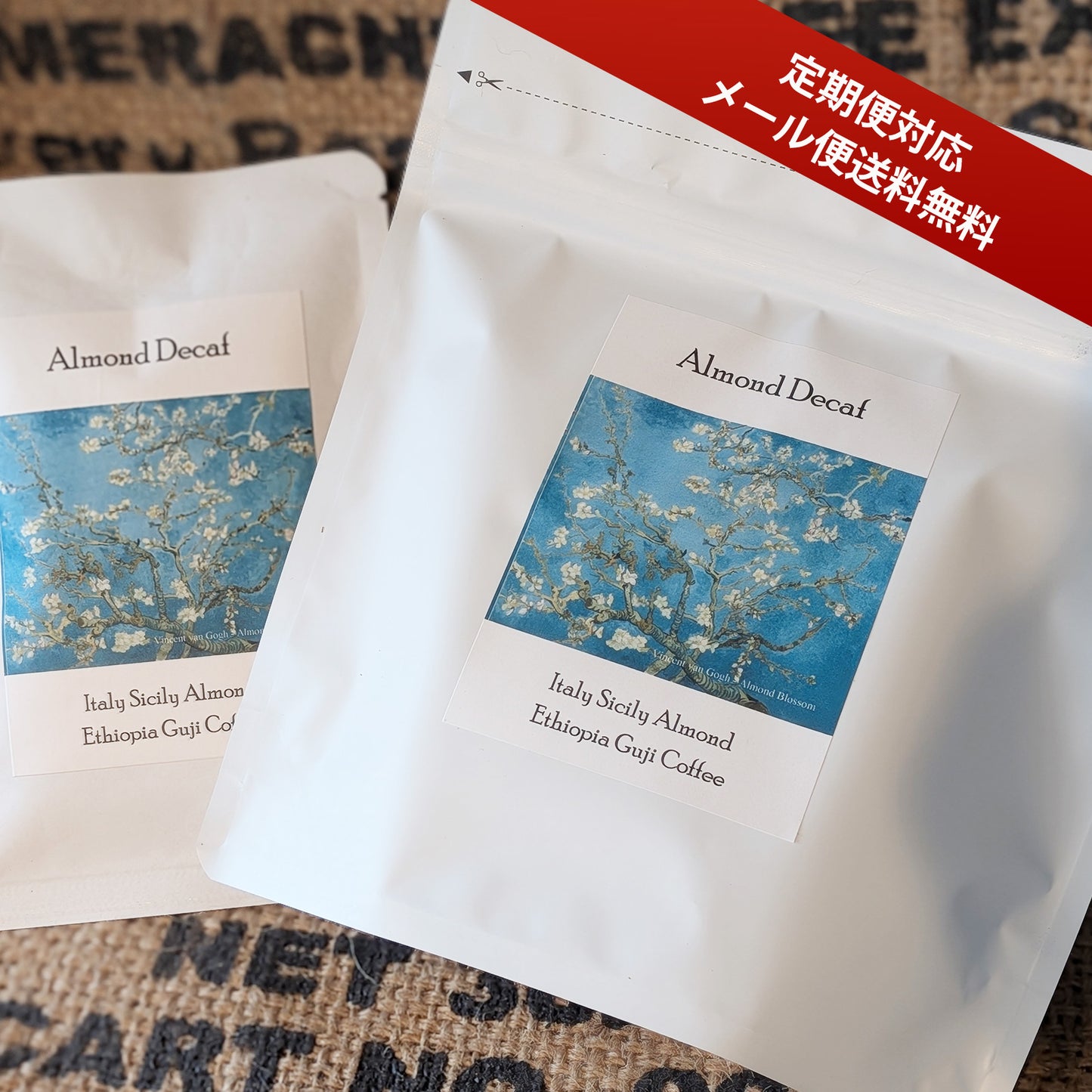 【送料無料・定期便限定】アーモンド・デカフェ　Almond Decaf