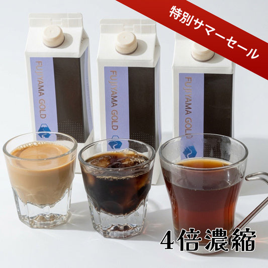 【SALE】FujiyamaGOLD ～ふじやまゴールド～3本セット(4倍濃縮)