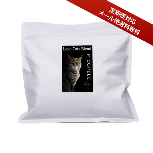 【送料無料・定期便対応】Love Cats Blend 「さくらねこ」支援　P-COFFEE